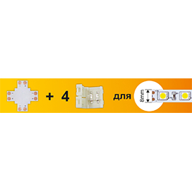 Ecola LED strip connector комплект X гибкая соед. плата + 4 зажимных разъема 2-х конт.  8 mm