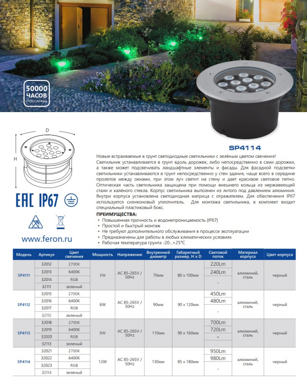 Грунтовый светодиодный светильник 9LED зеленый, 9W, 160*H90mm, внутренний диаметр: 110mm, IP 67, SP4113