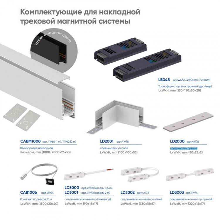 Соединитель прямой для низковольтного накладного шинопровода, белый, LD2000