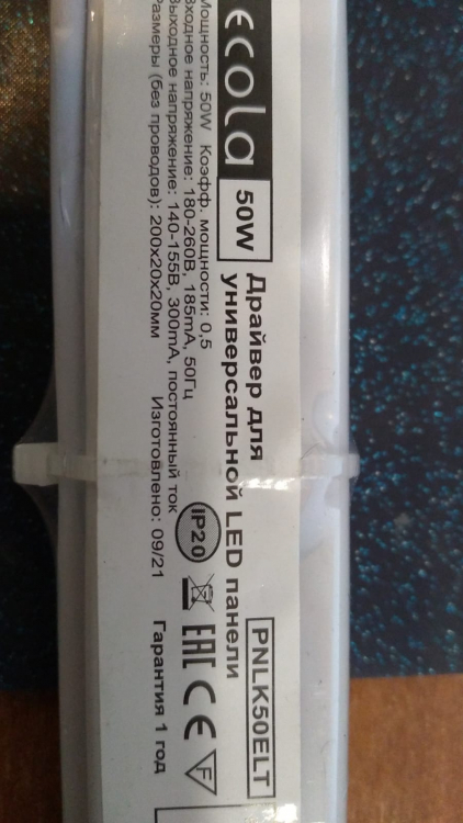 Ecola LED panel Power Supply 50W 220V драйвер для универс. панели (без ступеньки - PN*K50ELC)