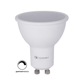 Диммируемая LED лампа GU10 8,0W 700Lm 4000K 220V 50х57mm (LE-MR16A-8/827) светодиоды SAN'AN Регулировка яркости от 5 до 100%