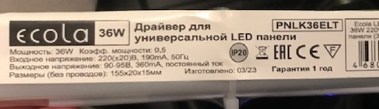 Ecola LED panel Power Supply 36W 220V драйвер для универс. панели (36W,72W) без ступеньки
