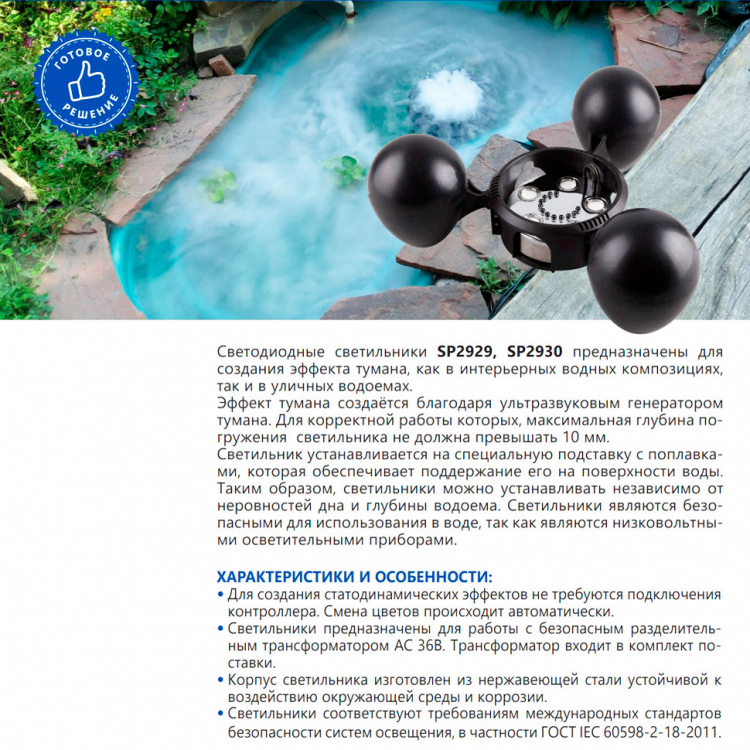 Светильник с парогенератором D99*H56, 150W 36V, SP2930, артикул 29836