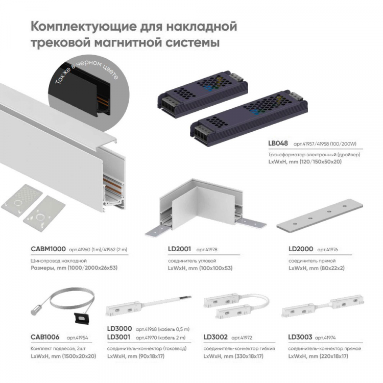 Шинопровод для низковольтных трековых светильников, белый, 2м накладной/подвесной, CABM1000